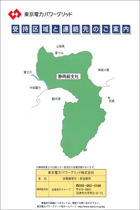 東京電力パワーグリッド資料2