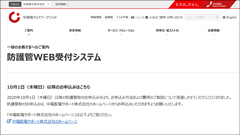 防護管取付に関わるご負担について